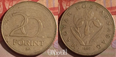 Венгрия 20 форинтов 1996 года, KM# 696, 075d-035