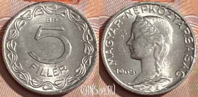 Венгрия 5 филлеров 1965 года, KM# 549, 451r-073 ♛