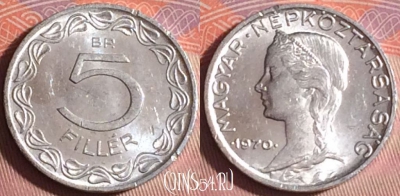 Венгрия 5 филлеров 1970 года, KM# 549, 150j-074