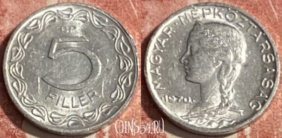Венгрия 5 филлеров 1970 года, KM# 549, 262r-085