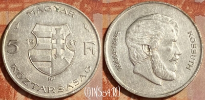 Венгрия 5 форинтов 1947 года Ag, KM# 534a, 462q-330 ♛