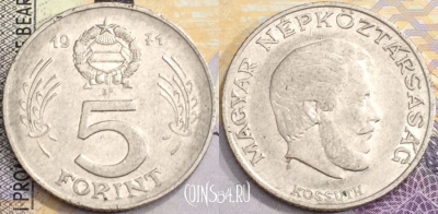 Венгрия 5 форинтов 1971 года, KM# 594, a094-017