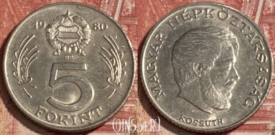 Венгрия 5 форинтов 1980 года, KM# 594, 482р-020 ♛