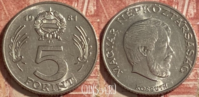 Венгрия 5 форинтов 1981 года, KM# 594, 478р-084 ♛