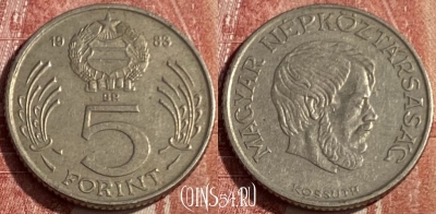 Венгрия 5 форинтов 1983 года, KM# 635, 157q-097