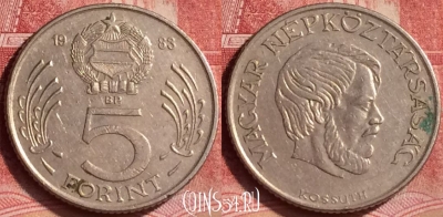 Венгрия 5 форинтов 1983 года, KM# 635, 358l-140