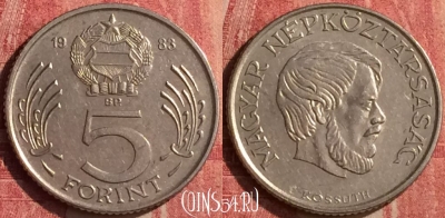 Венгрия 5 форинтов 1983 года, KM# 635, 440-050