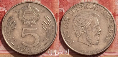 Венгрия 5 форинтов 1984 года, KM# 635, 226-039