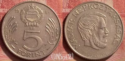 Венгрия 5 форинтов 1984 года, KM# 635, 054l-134