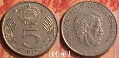 Венгрия 5 форинтов 1984 года, KM# 635, 061n-136