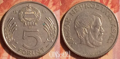 Венгрия 5 форинтов 1984 года, KM# 635, 103o-094