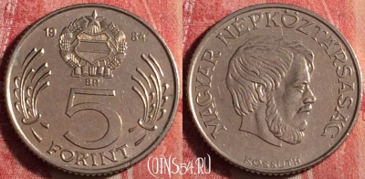 Венгрия 5 форинтов 1984 года, KM# 635, 195j-068