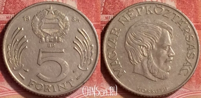 Венгрия 5 форинтов 1984 года, KM# 635, 350l-042