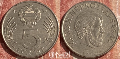 Венгрия 5 форинтов 1984 года, KM# 635, 432r-098