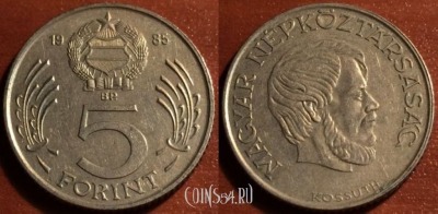 Венгрия 5 форинтов 1985 года, 49-138