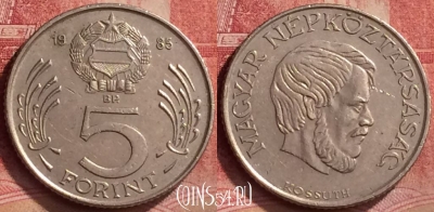 Венгрия 5 форинтов 1985 года, KM# 635, 053l-136