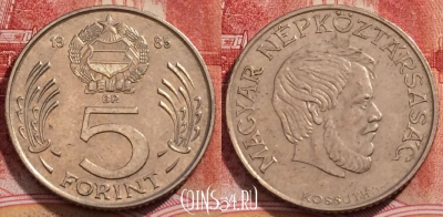 Венгрия 5 форинтов 1985 года, KM# 635, 226-040