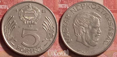 Венгрия 5 форинтов 1985 года, KM# 635, 256j-116