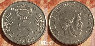 Венгрия 5 форинтов 1985 года, KM# 635, 407r-100