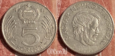 Венгрия 5 форинтов 1985 года, KM# 635, 463r-223