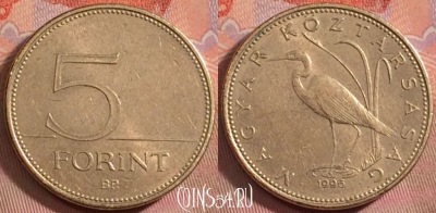 Венгрия 5 форинтов 1996 года, KM# 694, 151k-124