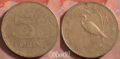 Венгрия 5 форинтов 1999 года, KM# 694, 151k-127