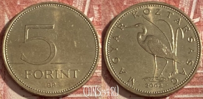 Венгрия 5 форинтов 2002 года, KM# 694, 368r-125