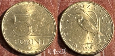 Венгрия 5 форинтов 2005 года, KM# 694, 107s-045
