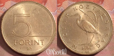 Венгрия 5 форинтов 2005 года, KM# 694, 152k-024