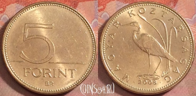 Венгрия 5 форинтов 2008 года, KM# 694, 152k-074