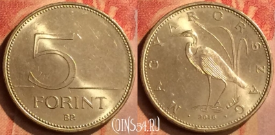 Венгрия 5 форинтов 2016 года, KM# 847, 120n-114