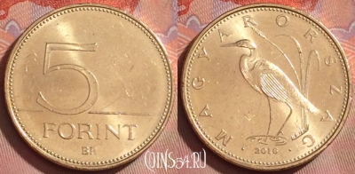 Венгрия 5 форинтов 2016 года, KM# 847, 259k-037