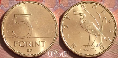 Венгрия 5 форинтов 2017 года, KM# 847, 257k-104