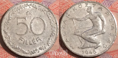 Венгрия 50 филлеров 1948 года, KM# 536, b080-130