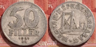 Венгрия 50 филлеров 1967 года, KM# 574, 226-050