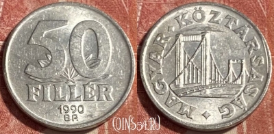 Венгрия 50 филлеров 1990 года, KM# 677, 481р-107