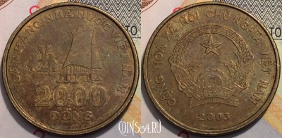 Вьетнам 2000 донгов 2003 года, KM 75, 121-006