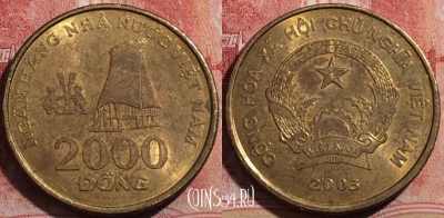 Вьетнам 2000 донгов 2003 года, KM# 75, 210-141