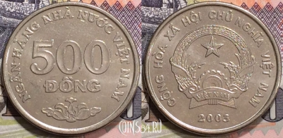 Вьетнам 500 донгов 2003 года, KM# 74, 127-101