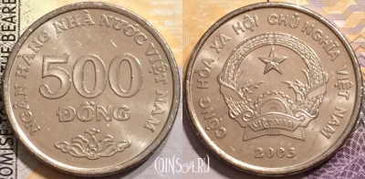 Вьетнам 500 донгов 2003 года, KM# 74, 150-029
