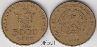 Вьетнам 5000 донгов 2003 года, KM 73, 122-033