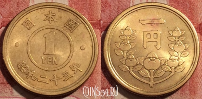Япония 1 йена 1948 года (昭和二十三年), Y# 70, 230-048