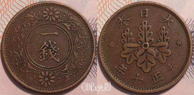 Япония 1 сен 1921 года (年十正大), Y 42, 119-128