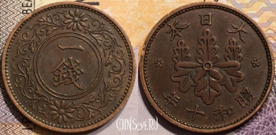 Япония 1 сен 1935 года (年十和昭), Y# 47, 139-049