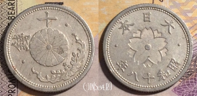 Япония 10 сенов 1943 года, Y# 61.3, 162-026