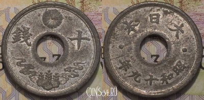 Япония 10 сенов 1944 года (年九十和昭), Y 64, 119-100