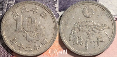Япония 10 сенов 1945 года, Y# 68, 164-139