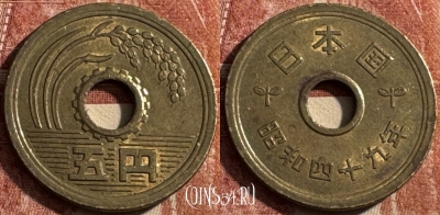 Япония 5 йен 1974 года, Y# 72a, s489s-022