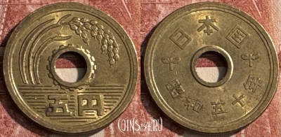 Япония 5 йен 1975 года, Y# 72a, s051s-149