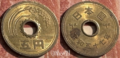 Япония 5 йен 1982 года, Y# 72a, 051s-199